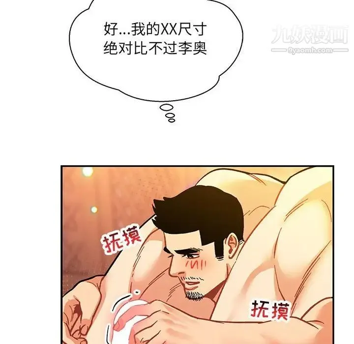 亲爱的你-Liebling！ 第70话 第160页