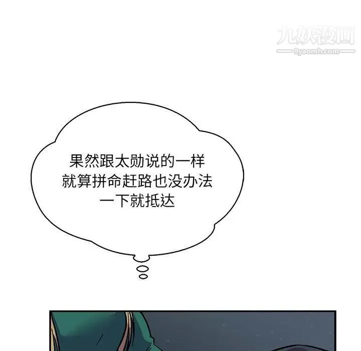 亲爱的你-Liebling！ 第70话 第73页