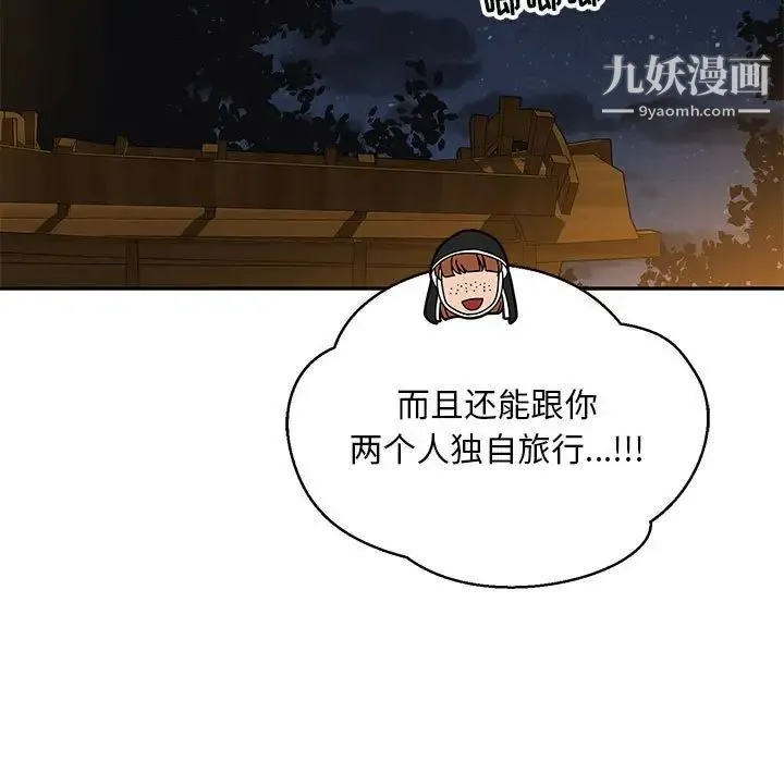 亲爱的你-Liebling！ 第70话 第81页