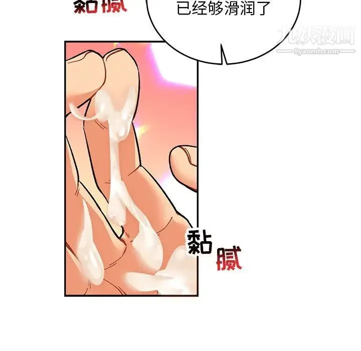亲爱的你-Liebling！ 第70话 第55页