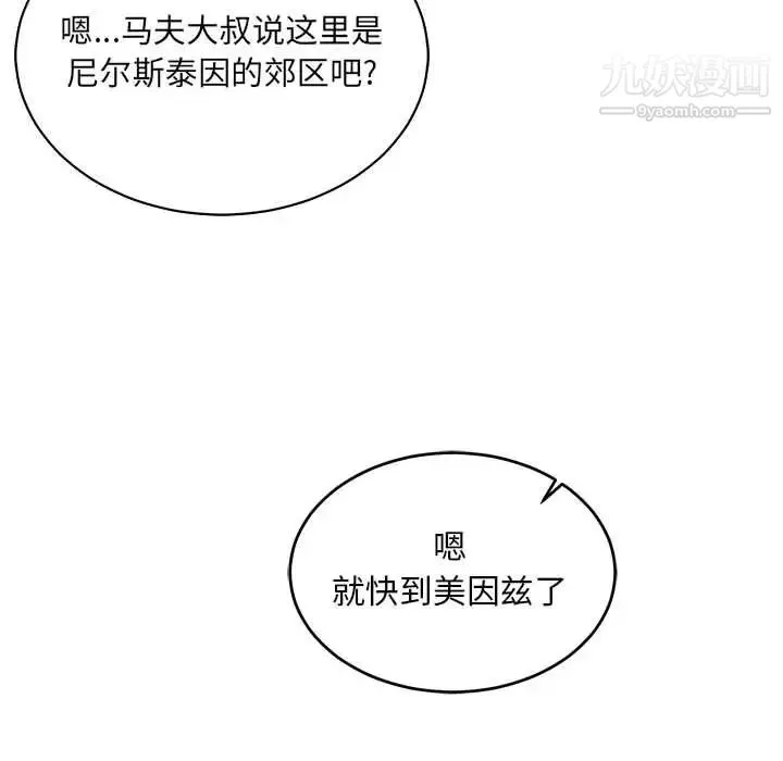 亲爱的你-Liebling！ 第70话 第72页