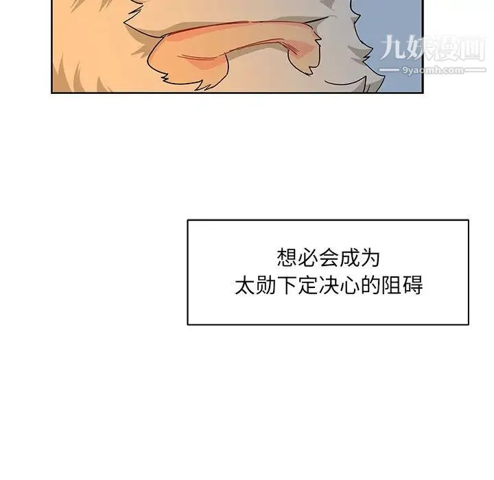 亲爱的你-Liebling！ 第11话 第23页