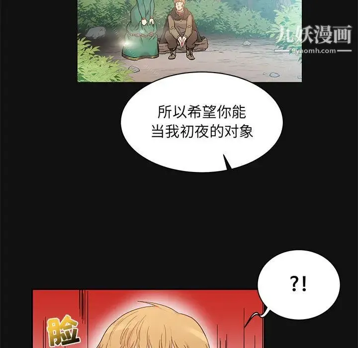 亲爱的你-Liebling！ 第11话 第88页