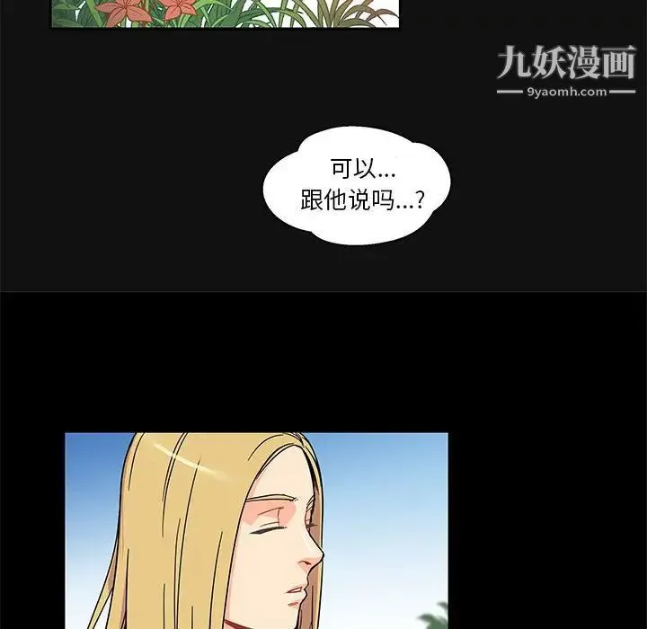 亲爱的你-Liebling！ 第11话 第51页