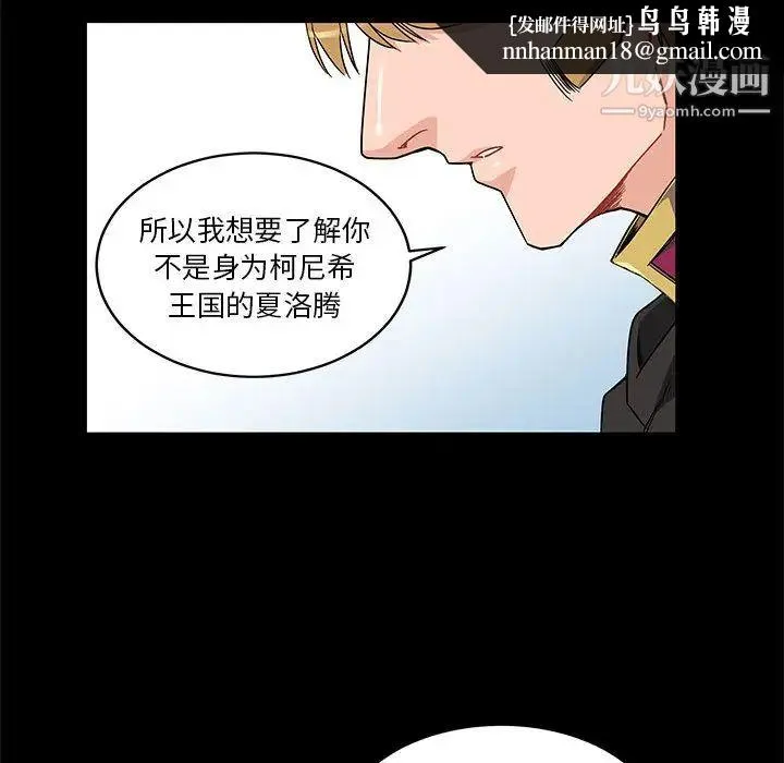 亲爱的你-Liebling！ 第11话 第56页