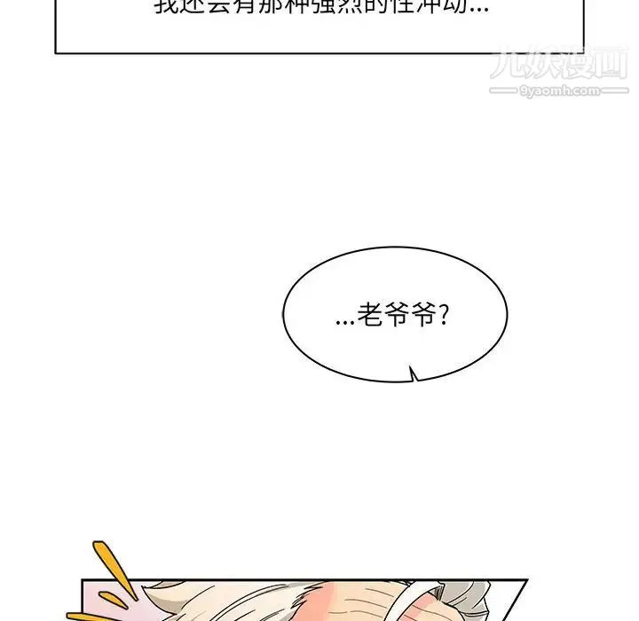 亲爱的你-Liebling！ 第11话 第29页