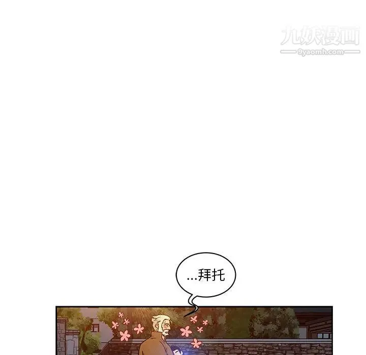 亲爱的你-Liebling！ 第11话 第39页