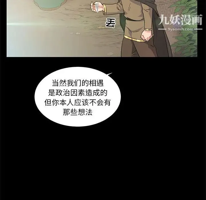 亲爱的你-Liebling！ 第11话 第55页
