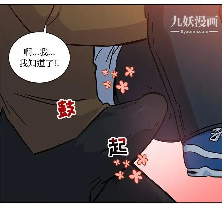 亲爱的你-Liebling！ 第11话 第42页