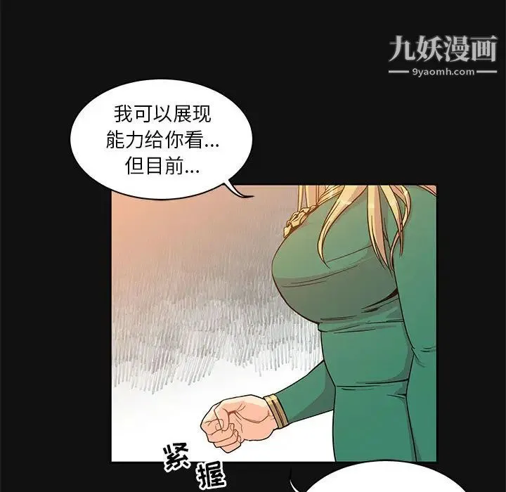 亲爱的你-Liebling！ 第11话 第77页