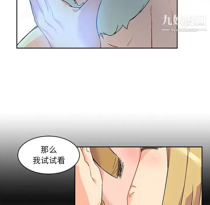 亲爱的你-Liebling！ 第11话 第101页