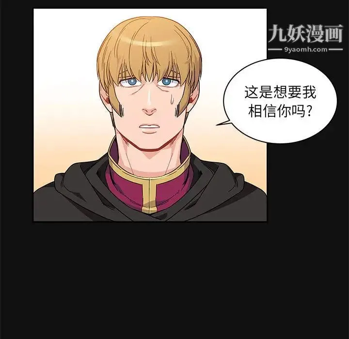 亲爱的你-Liebling！ 第11话 第76页