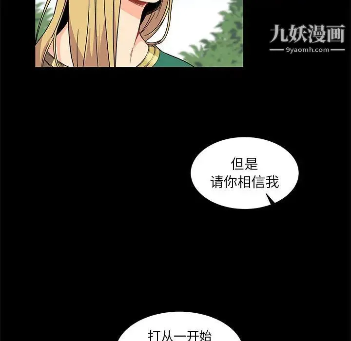 亲爱的你-Liebling！ 第11话 第52页