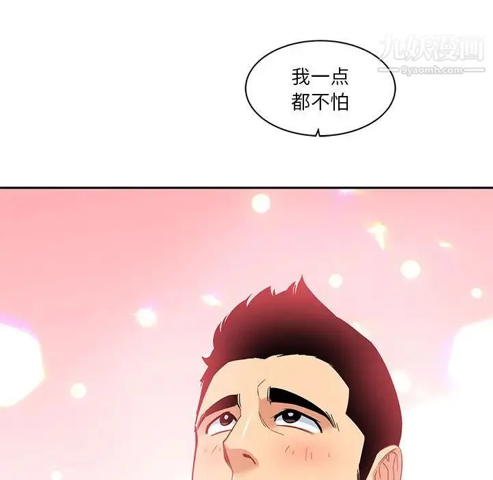 亲爱的你-Liebling！ 第11话 第32页