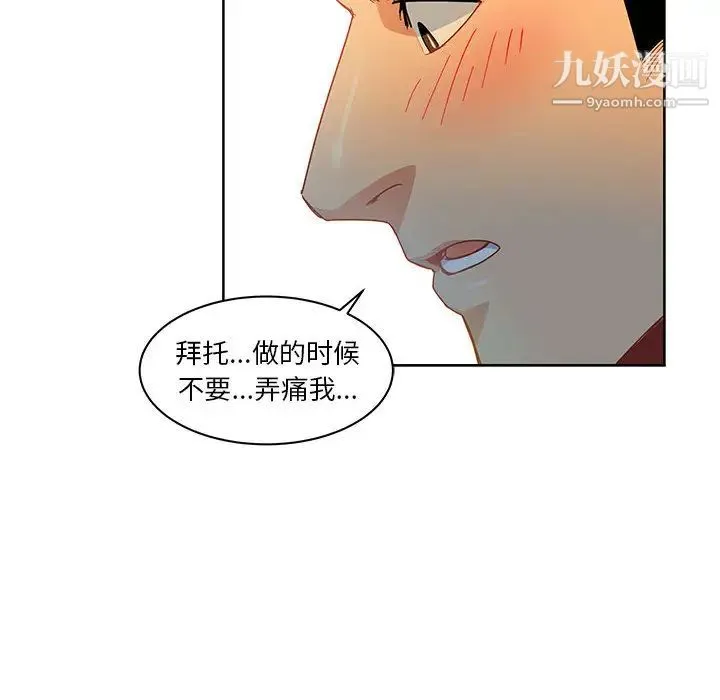 亲爱的你-Liebling！ 第11话 第41页