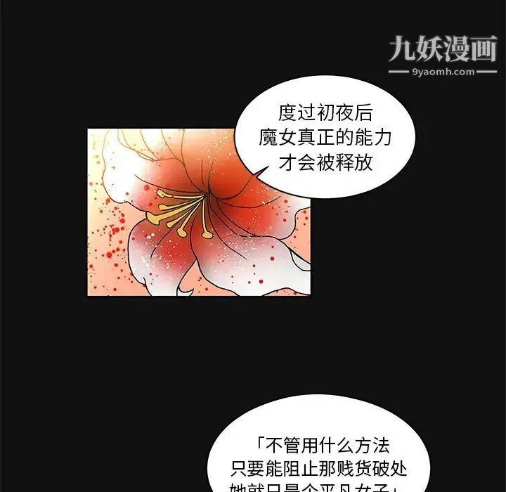 亲爱的你-Liebling！ 第11话 第90页