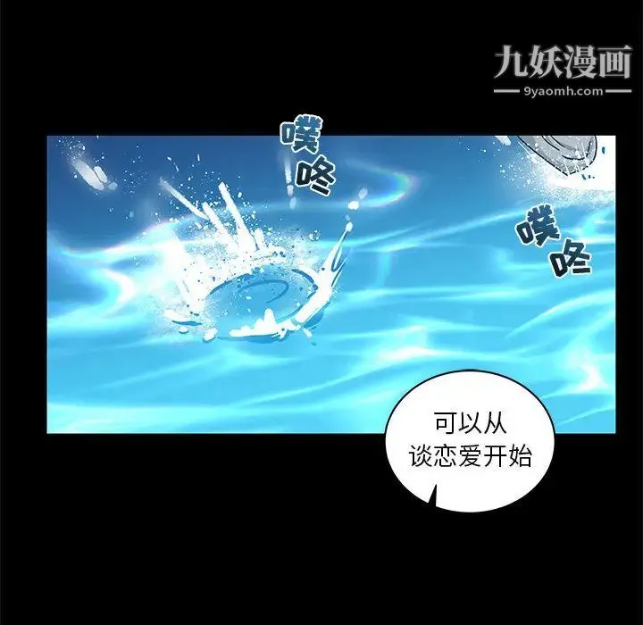 亲爱的你-Liebling！ 第11话 第60页