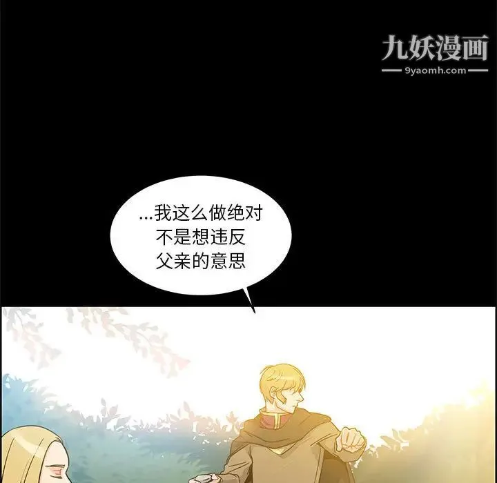 亲爱的你-Liebling！ 第11话 第58页