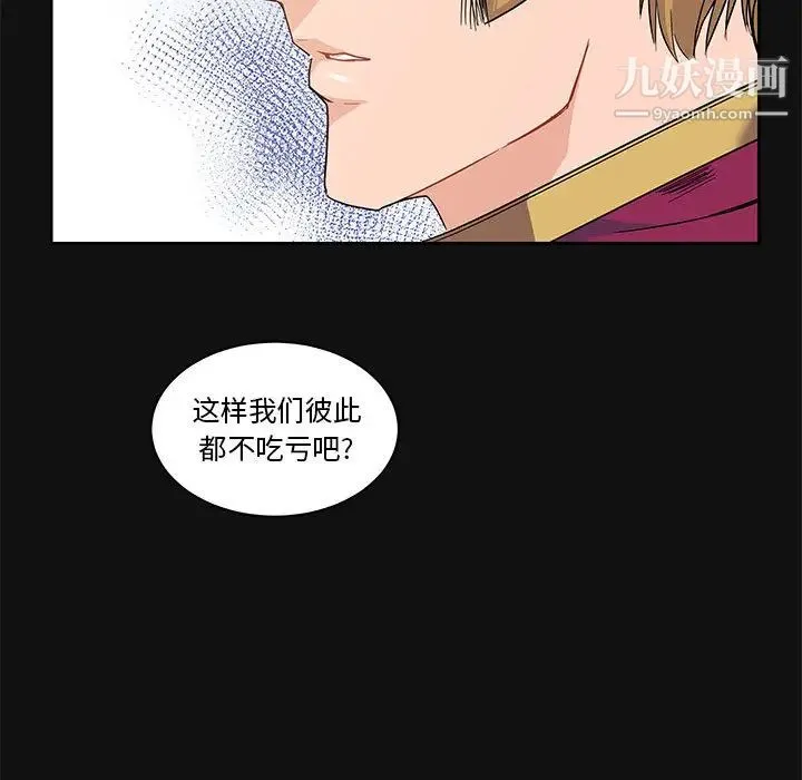 亲爱的你-Liebling！ 第11话 第94页
