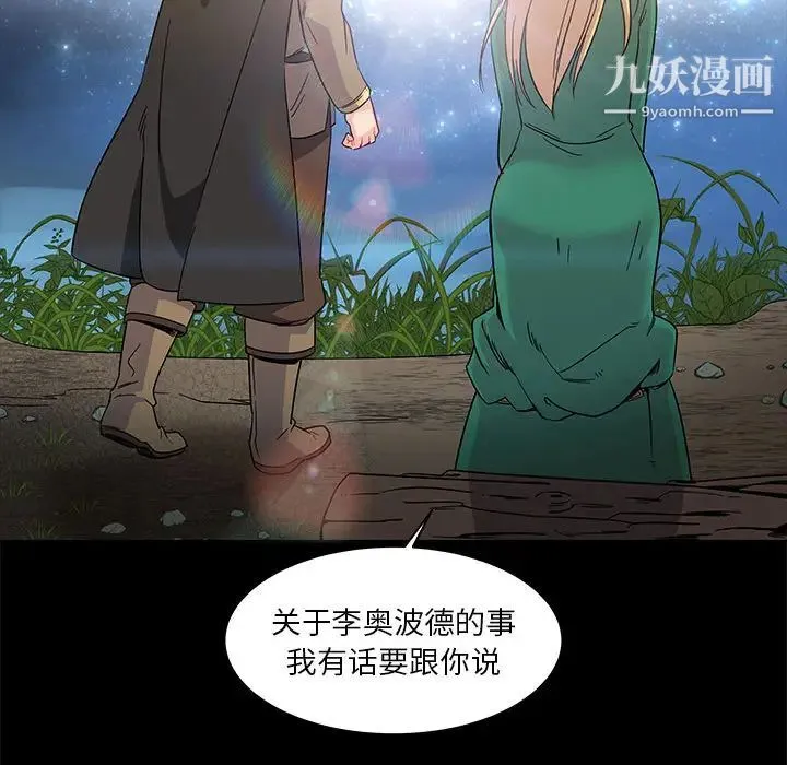 亲爱的你-Liebling！ 第11话 第62页