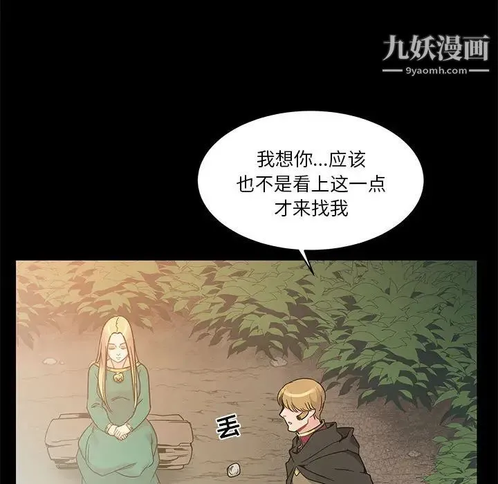 亲爱的你-Liebling！ 第11话 第54页