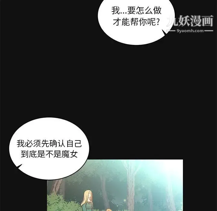 亲爱的你-Liebling！ 第11话 第87页