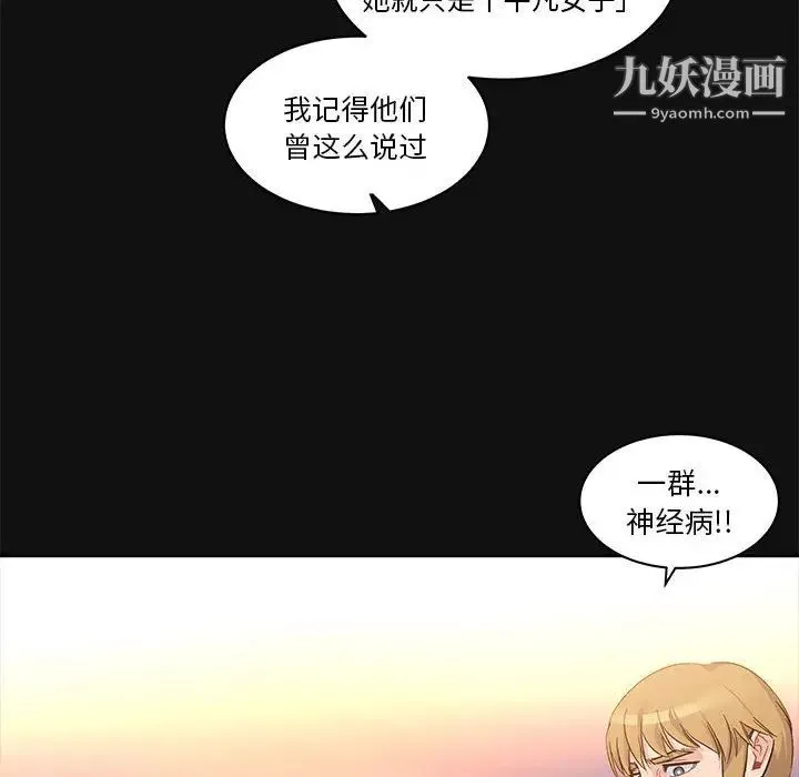 亲爱的你-Liebling！ 第11话 第91页