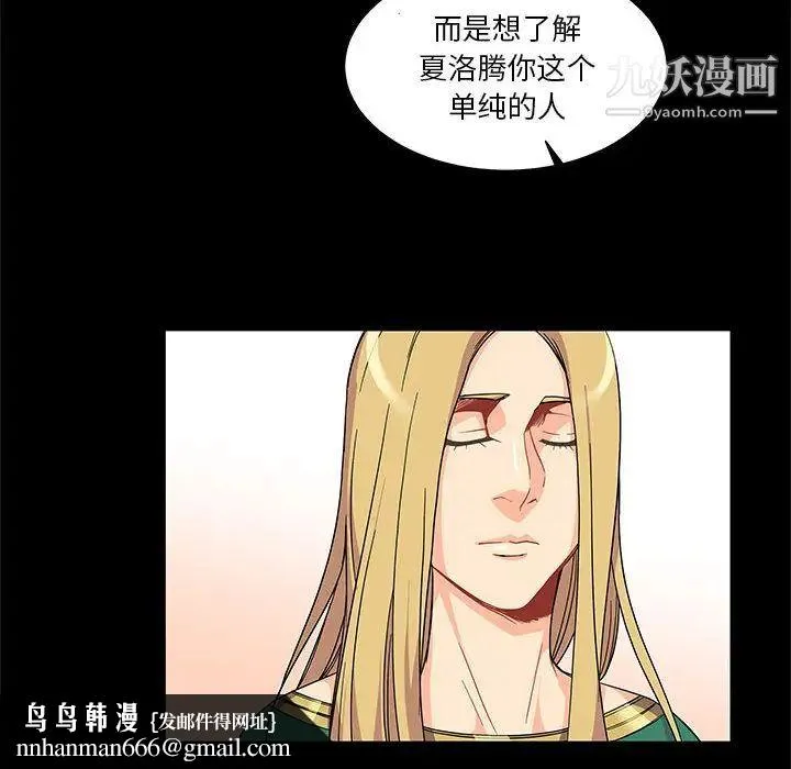 亲爱的你-Liebling！ 第11话 第57页