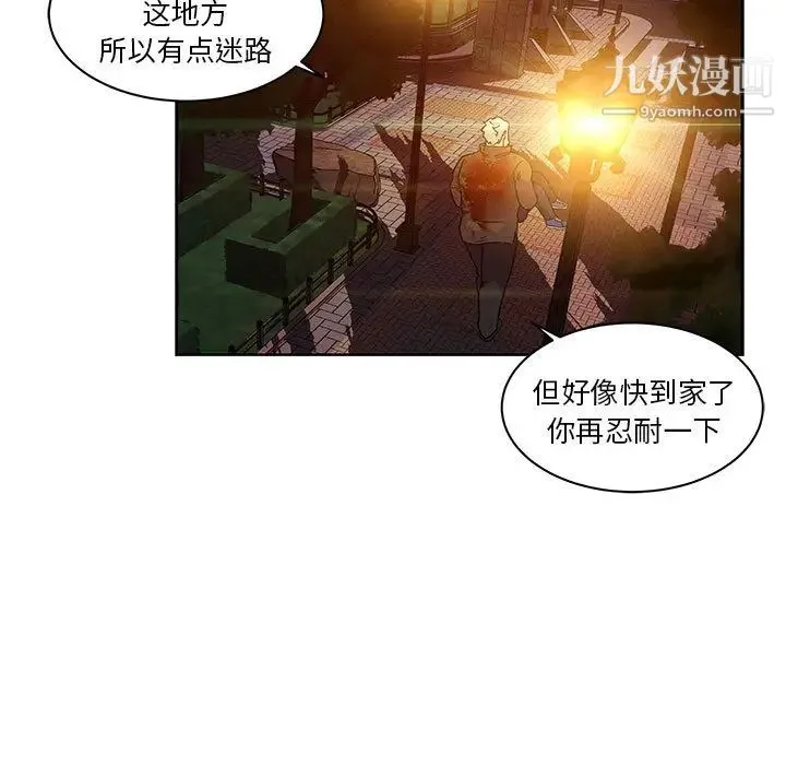 亲爱的你-Liebling！ 第11话 第7页