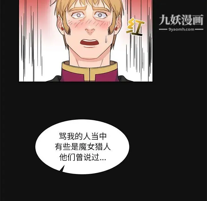 亲爱的你-Liebling！ 第11话 第89页