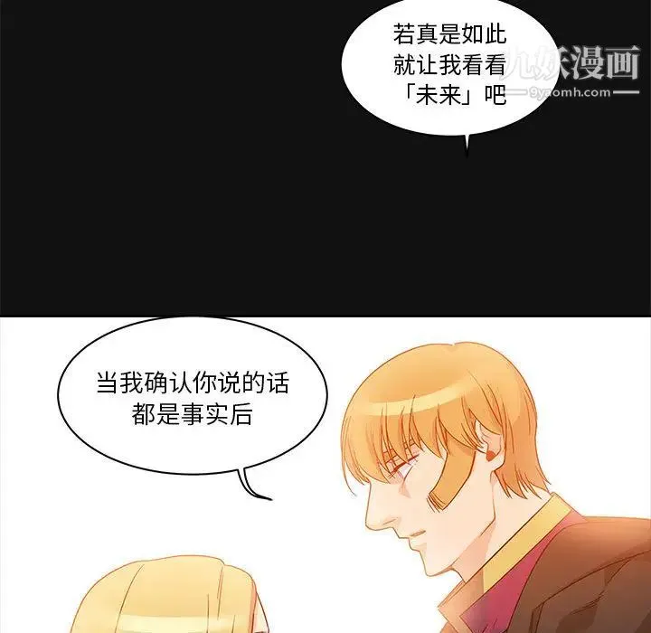 亲爱的你-Liebling！ 第11话 第96页