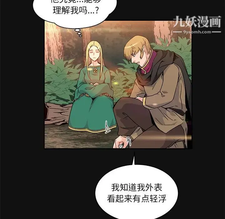 亲爱的你-Liebling！ 第11话 第49页