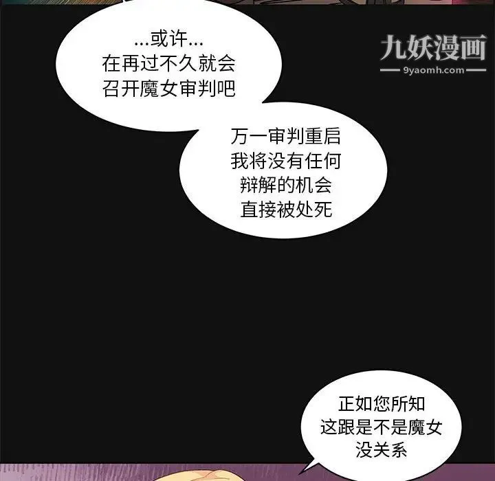 亲爱的你-Liebling！ 第11话 第85页