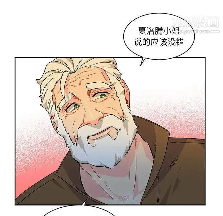 亲爱的你-Liebling！ 第11话 第36页