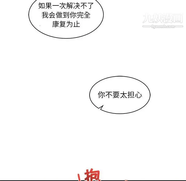 亲爱的你-Liebling！ 第11话 第37页
