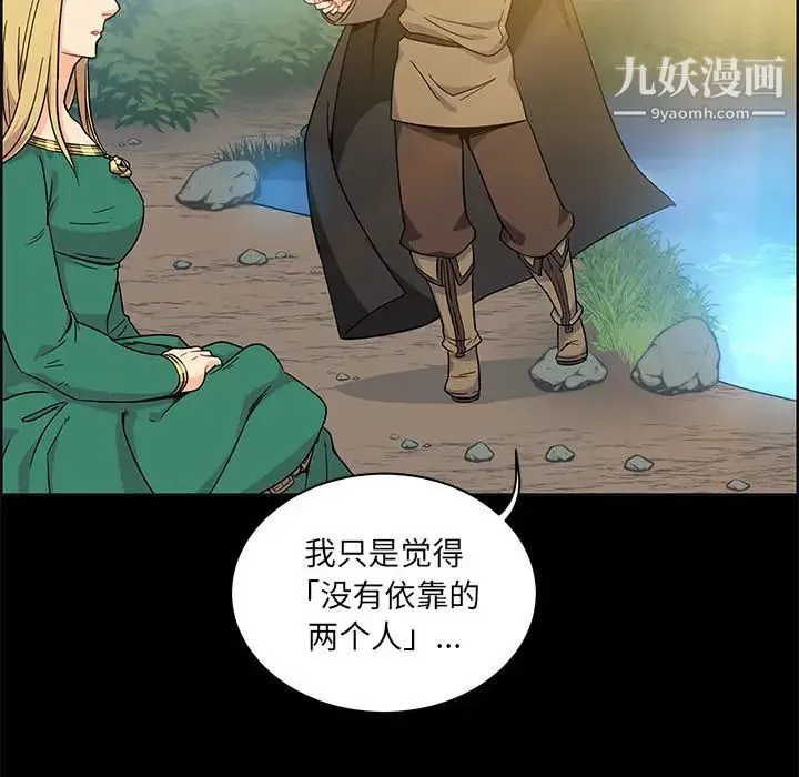 亲爱的你-Liebling！ 第11话 第59页