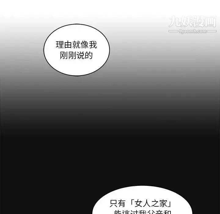 亲爱的你-Liebling！ 第11话 第44页