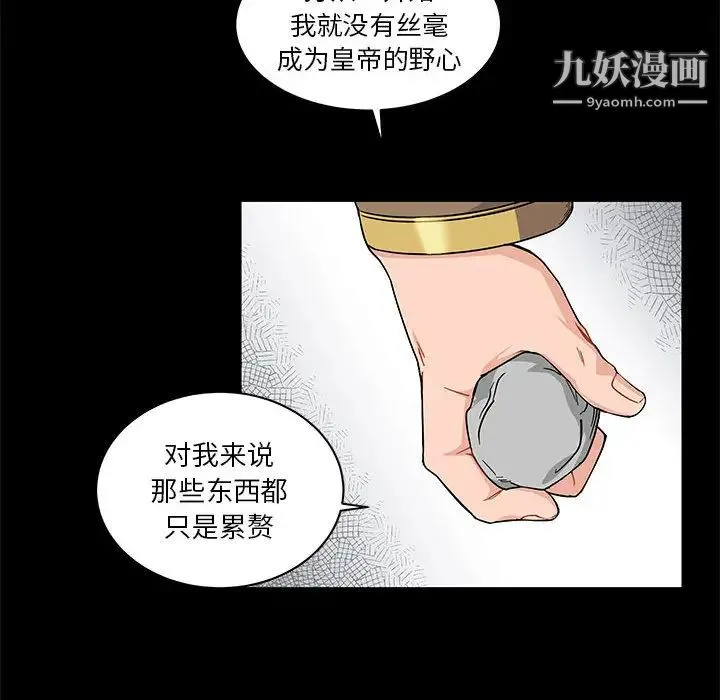 亲爱的你-Liebling！ 第11话 第53页