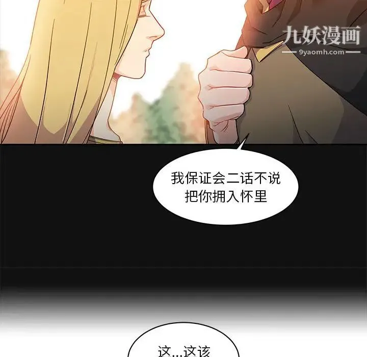 亲爱的你-Liebling！ 第11话 第97页