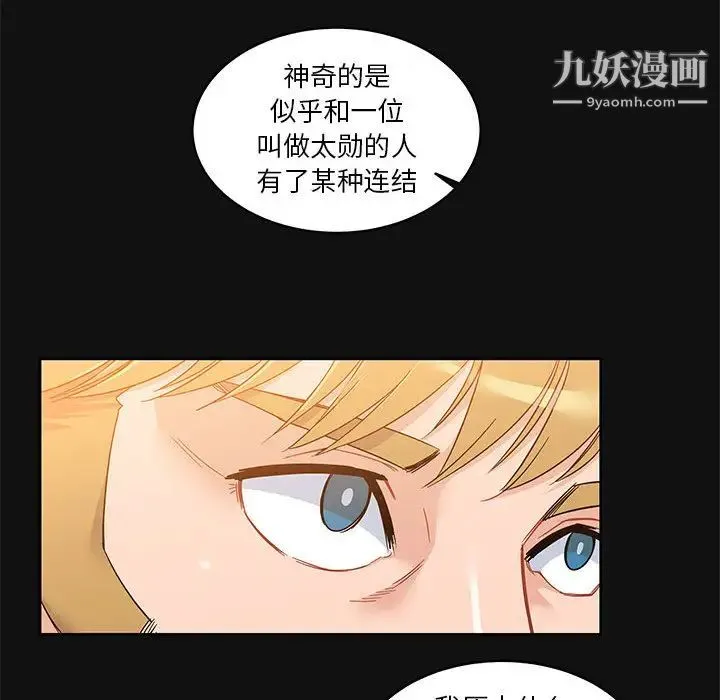 亲爱的你-Liebling！ 第11话 第81页
