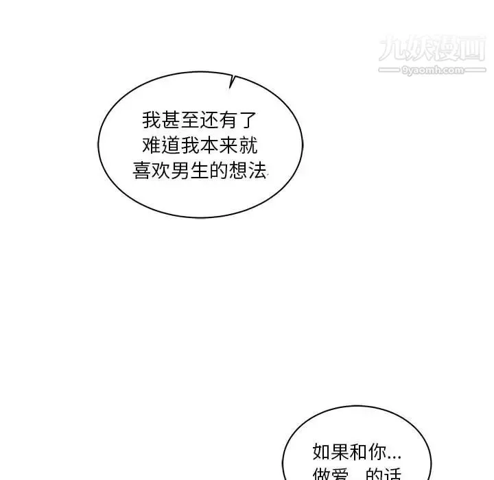 亲爱的你-Liebling！ 第11话 第34页