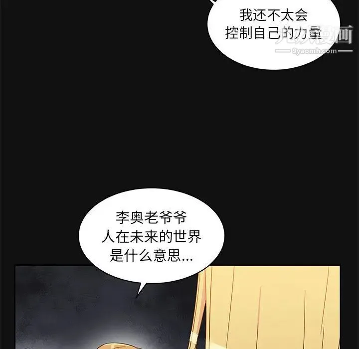 亲爱的你-Liebling！ 第11话 第78页