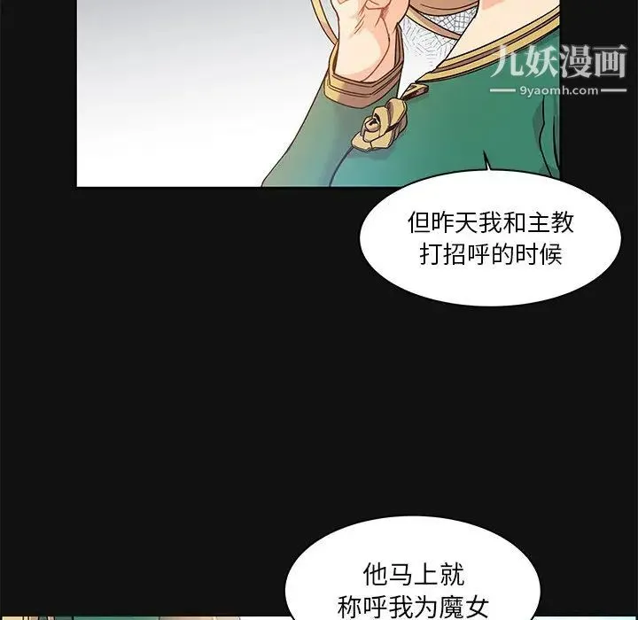 亲爱的你-Liebling！ 第11话 第83页
