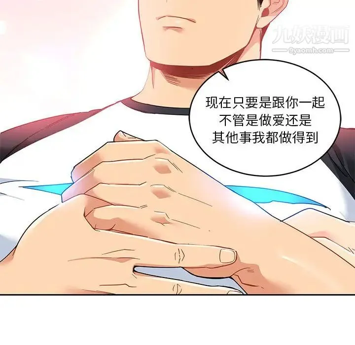 亲爱的你-Liebling！ 第11话 第33页