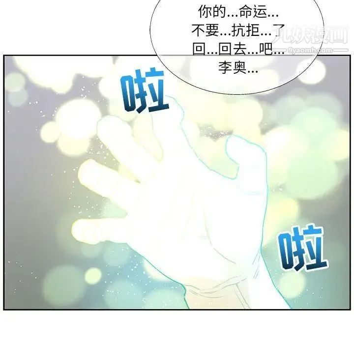 亲爱的你-Liebling！ 第43话 第167页