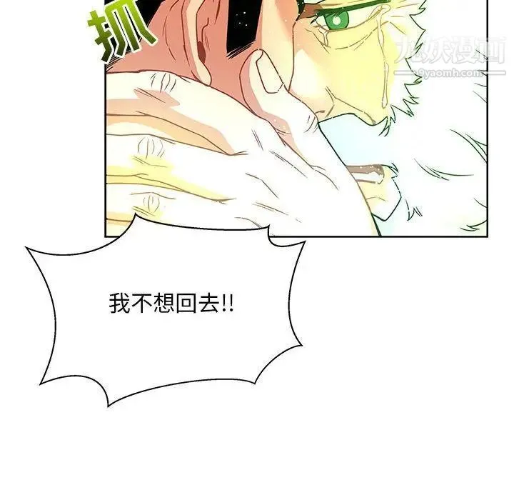 亲爱的你-Liebling！ 第43话 第160页