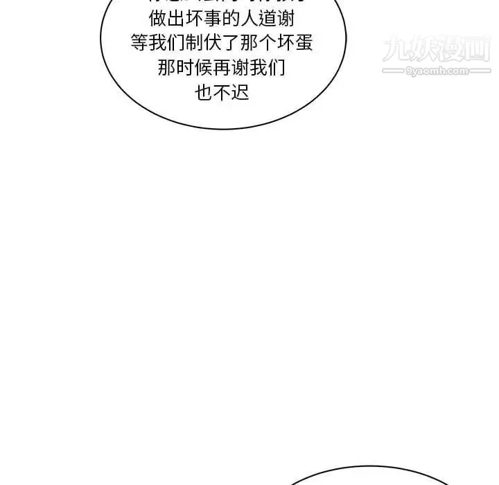 亲爱的你-Liebling！ 第43话 第105页