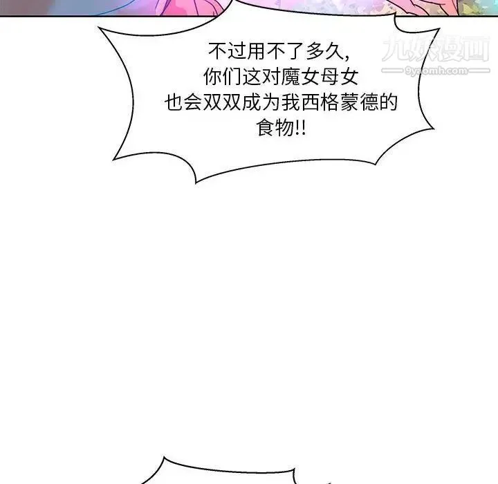 亲爱的你-Liebling！ 第43话 第32页