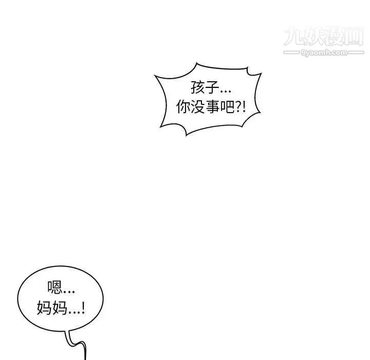 亲爱的你-Liebling！ 第43话 第43页
