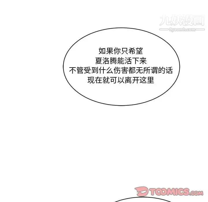 亲爱的你-Liebling！ 第43话 第84页